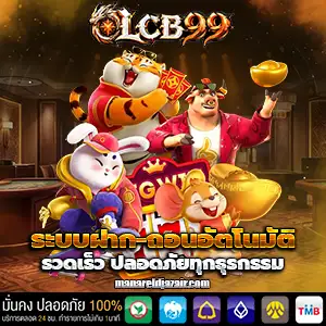 เกมสล็อตlcb99